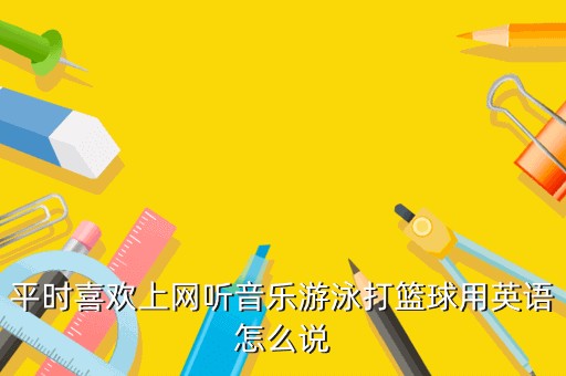 篮球运动员体能训练参考文献最新_0
